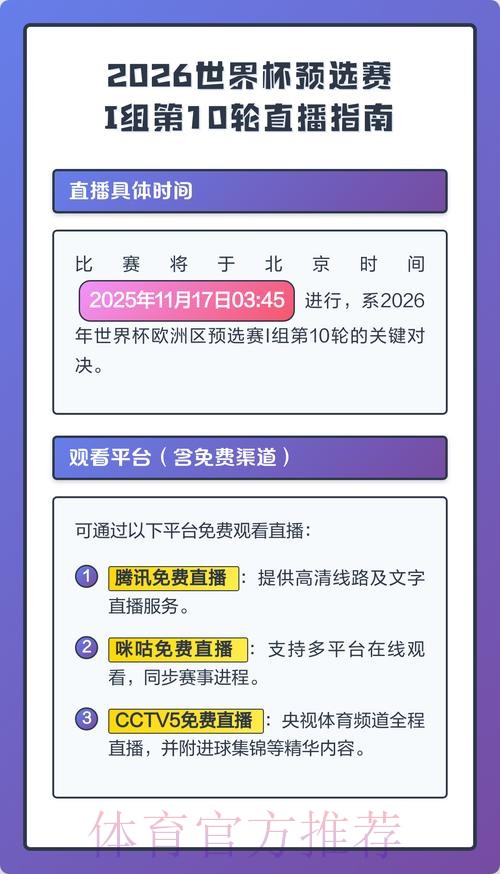 2026世界杯直播APP全站