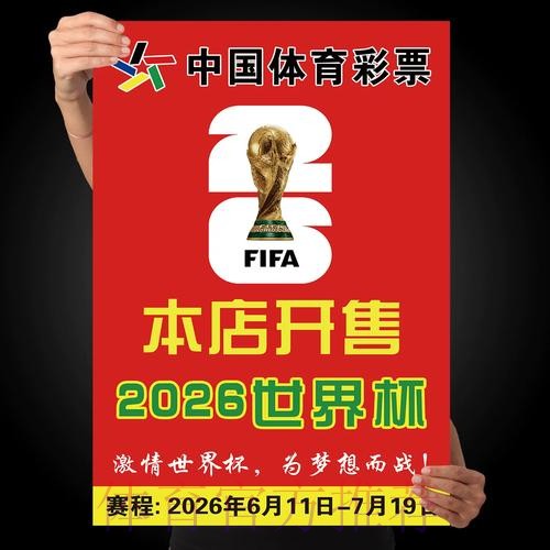 世界杯投注最新