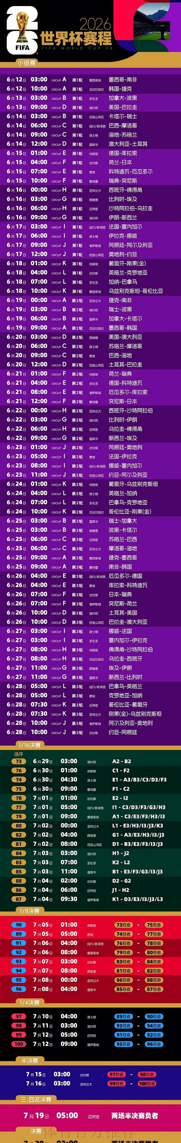 2026世界杯直播最新地址官方