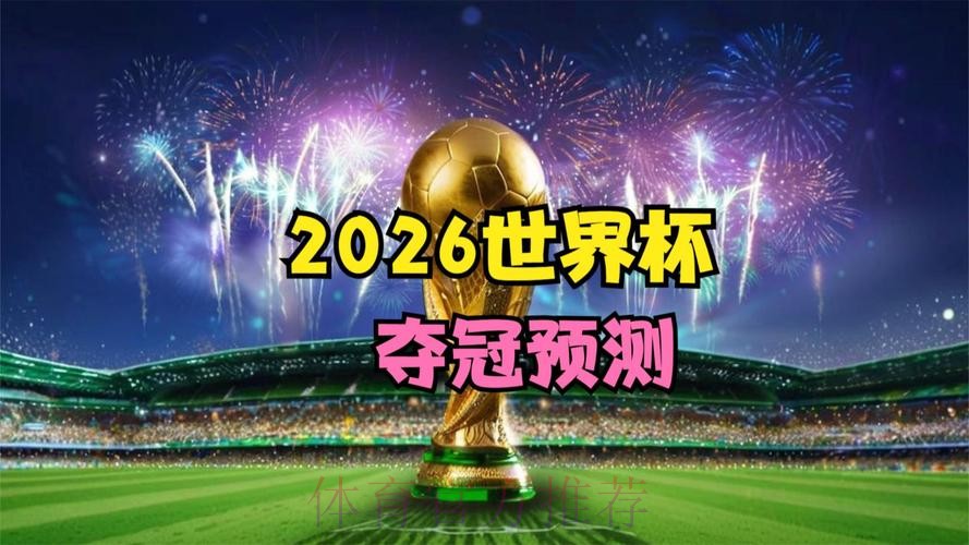 2026世界杯直播最新地址官方