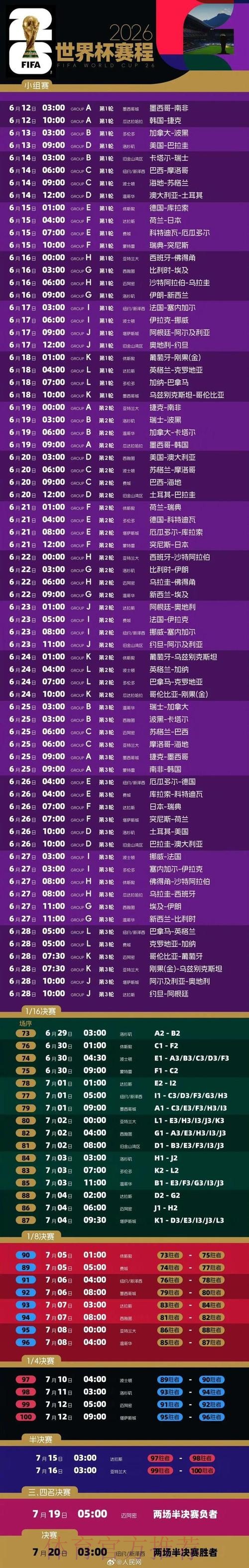 2026世界杯直播技巧最新网址