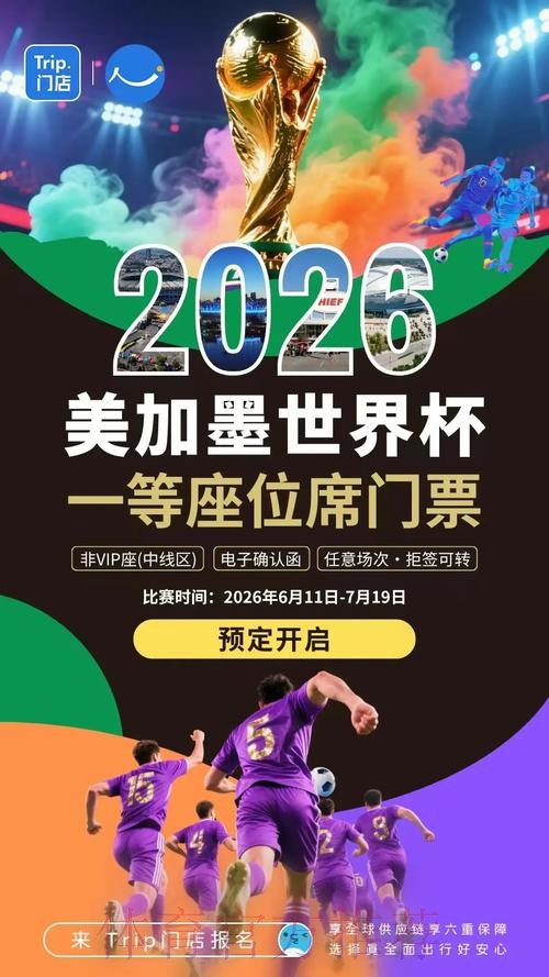 2026世界杯预测注册最新网址