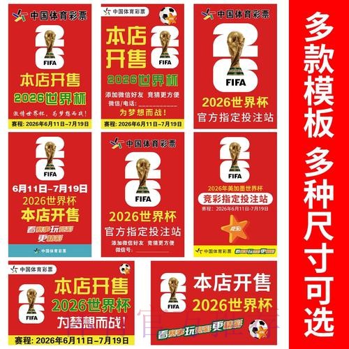 世界杯投注排行