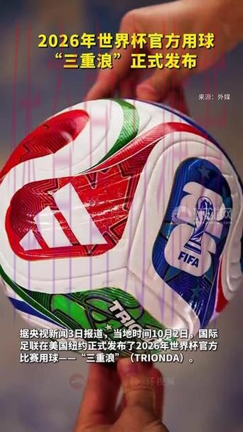 2026世界杯滚球稳定官方 2026世界杯滚球稳定官方