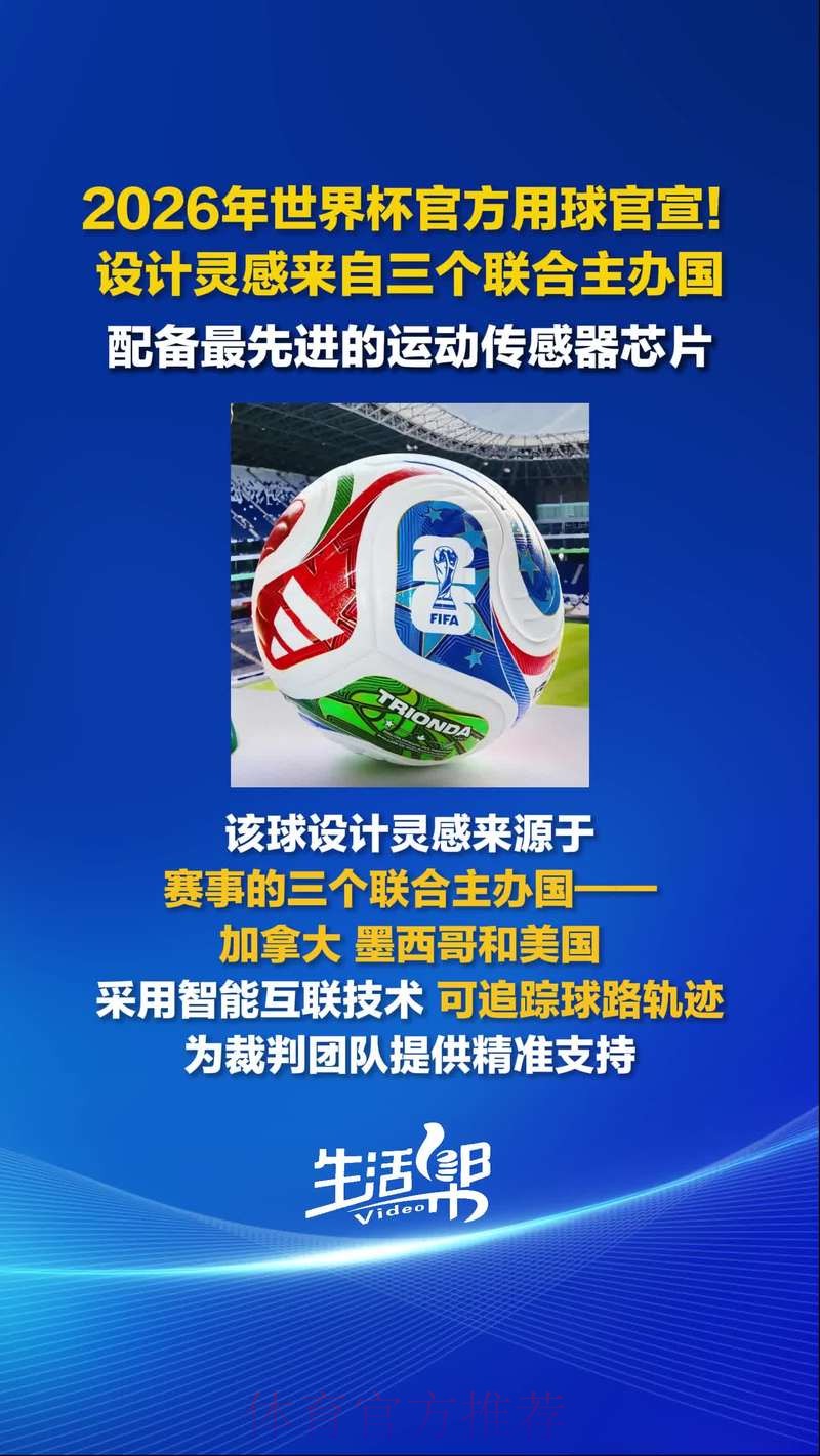 2026世界杯滚球稳定官方 2026世界杯滚球稳定官方